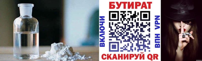 купить наркотик Кунгур Бутират вода