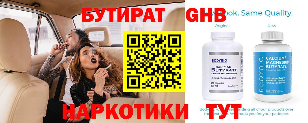 Кунгур  БУТИРАТ оксибутират  Вход с VPN 