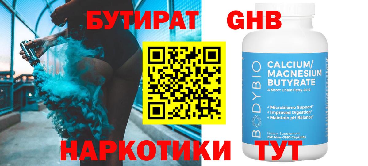 БУТИРАТ BDO Кунгур