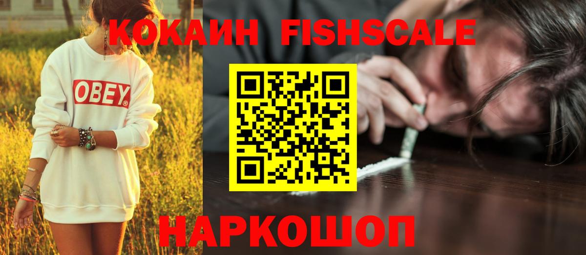 COCAIN FishScale Кунгур