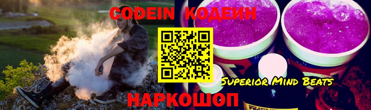 Кодеин напиток Lean (лин)  Вход с VPN  Кунгур 