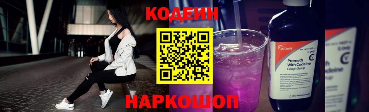 Кодеин напиток Lean (лин) Кунгур