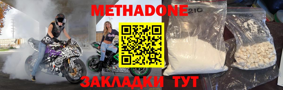 Метадон methadone  Вход с VPN  МЕТАДОН мёд  Кунгур 