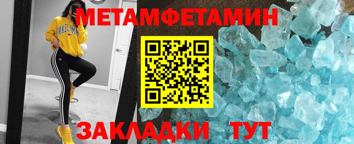 Первитин мет  Метамфетамин  Кунгур  Вход с VPN 